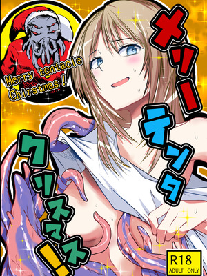 [アドレセンス丸] メリー・テンタ・クリスマス！