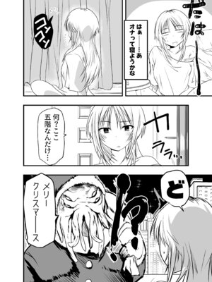 [アドレセンス丸] メリー・テンタ・クリスマス！_05_wdbv