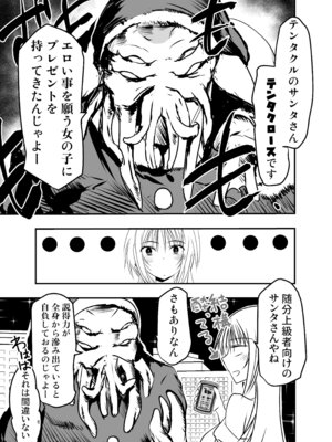 [アドレセンス丸] メリー・テンタ・クリスマス！_06_bnah