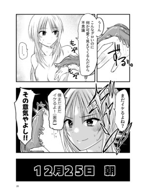 [アドレセンス丸] メリー・テンタ・クリスマス！_26_mqob