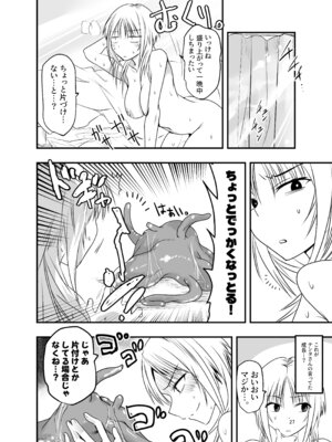 [アドレセンス丸] メリー・テンタ・クリスマス！_27_emgr