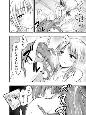 [アドレセンス丸] メリー・テンタ・クリスマス！_37_jomx