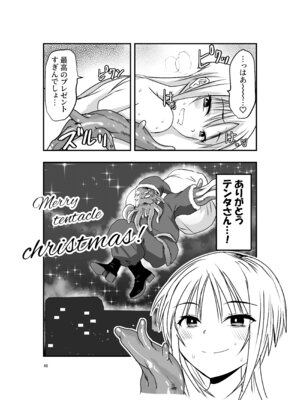 [アドレセンス丸] メリー・テンタ・クリスマス！_46_uged