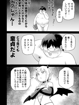 [ココロのまま] 処女サキュバスVS豚童貞_05_qxrg