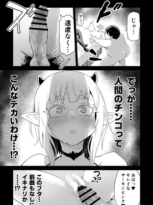 [ココロのまま] 処女サキュバスVS豚童貞_08_fnpv