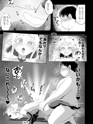 [ココロのまま] 処女サキュバスVS豚童貞_10_qgor