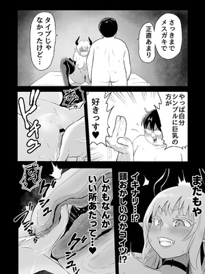 [ココロのまま] 処女サキュバスVS豚童貞_15_dqbq