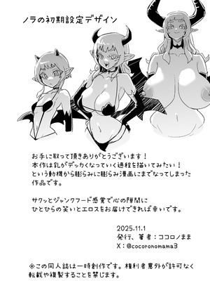 [ココロのまま] 処女サキュバスVS豚童貞_27_xelo