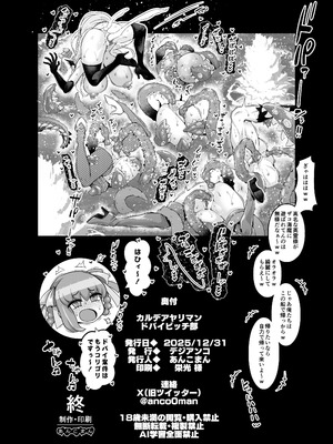 [デジアンコ (あんこまん)] カルデアヤリマンドバイビッチ部 (Fate／Grand Order)_68_nnrv