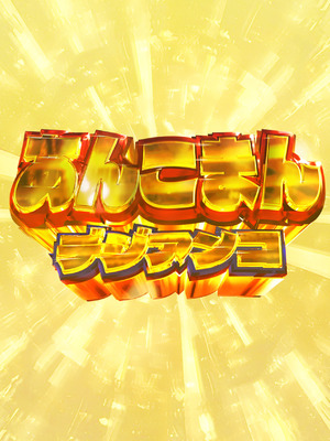 [デジアンコ (あんこまん)] カルデアヤリマンドバイビッチ部 (Fate／Grand Order)_70_fjsn