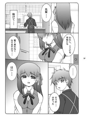 [暴れん坊天狗 (泉ゆうじろ～)] 蟲鳥 (Fate／stay night) [DL版]_005_cfir