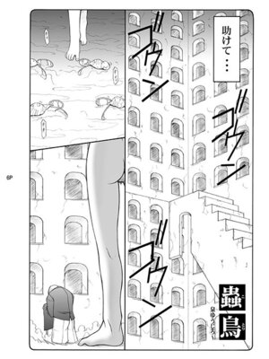 [暴れん坊天狗 (泉ゆうじろ～)] 蟲鳥 (Fate／stay night) [DL版]_006_aawd