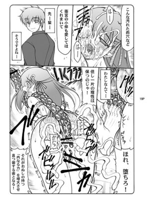 [暴れん坊天狗 (泉ゆうじろ～)] 蟲鳥 (Fate／stay night) [DL版]_019_plvr