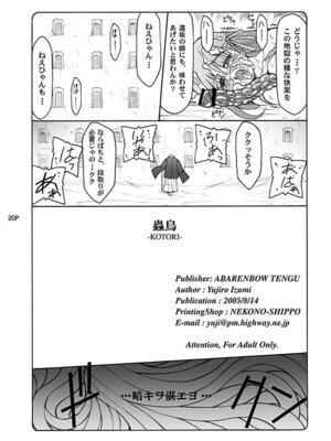 [暴れん坊天狗 (泉ゆうじろ～)] 蟲鳥 (Fate／stay night) [DL版]_020_slqb