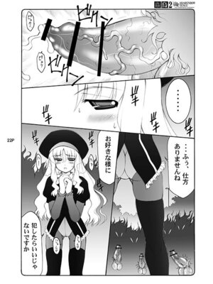 [暴れん坊天狗 (泉ゆうじろ～)] 蟲鳥 (Fate／stay night) [DL版]_022_nard