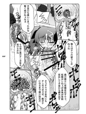 [暴れん坊天狗 (泉ゆうじろ～)] 蟲鳥 (Fate／stay night) [DL版]_066_rbpy