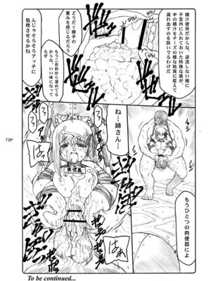 [暴れん坊天狗 (泉ゆうじろ～)] 蟲鳥 (Fate／stay night) [DL版]_072_cobj