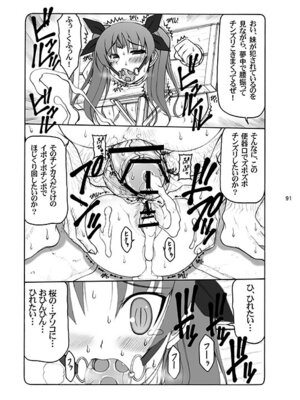 [暴れん坊天狗 (泉ゆうじろ～)] 蟲鳥 (Fate／stay night) [DL版]_091_cinh