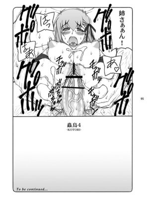 [暴れん坊天狗 (泉ゆうじろ～)] 蟲鳥 (Fate／stay night) [DL版]_095_fiav