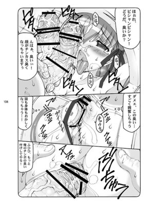 [暴れん坊天狗 (泉ゆうじろ～)] 蟲鳥 (Fate／stay night) [DL版]_108_psyj