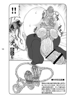 [暴れん坊天狗 (泉ゆうじろ～)] 蟲鳥 (Fate／stay night) [DL版]_126_trmv