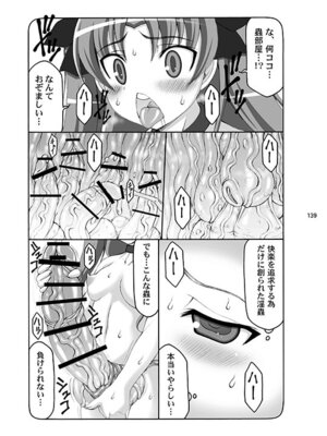 [暴れん坊天狗 (泉ゆうじろ～)] 蟲鳥 (Fate／stay night) [DL版]_139_jqdr