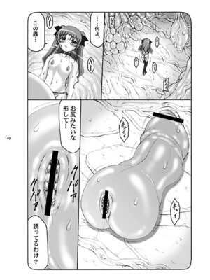 [暴れん坊天狗 (泉ゆうじろ～)] 蟲鳥 (Fate／stay night) [DL版]_140_yokm