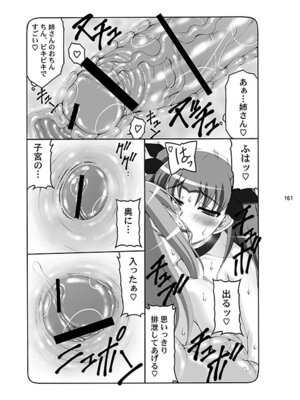 [暴れん坊天狗 (泉ゆうじろ～)] 蟲鳥 (Fate／stay night) [DL版]_161_rfva