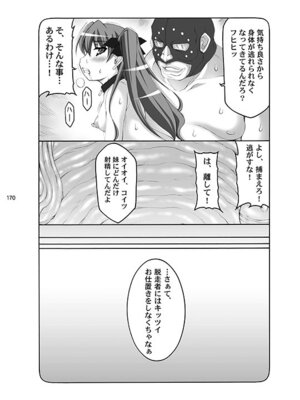 [暴れん坊天狗 (泉ゆうじろ～)] 蟲鳥 (Fate／stay night) [DL版]_170_fcsm