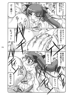 [暴れん坊天狗 (泉ゆうじろ～)] 蟲鳥 (Fate／stay night) [DL版]_176_wcqj