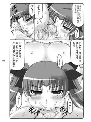 [暴れん坊天狗 (泉ゆうじろ～)] 蟲鳥 (Fate／stay night) [DL版]_178_dlud