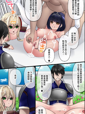 [MCmc] 異世界転生してきた非モテの俺が勇者の代わりにヒロインたちに種付けして寝取っちゃう話 [中国翻訳]_31_gshy