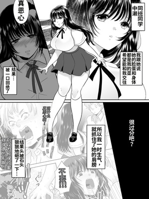 [ちょくばす] 嫌いな同級生が意中の彼女に憑依した3 [中国翻訳]_02_uuqk