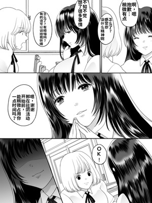 [ちょくばす] 嫌いな同級生が意中の彼女に憑依した3 [中国翻訳]_10_hqif