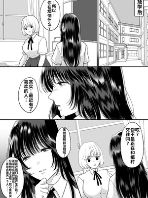 [ちょくばす] 嫌いな同級生が意中の彼女に憑依した3 [中国翻訳]_11_fclv