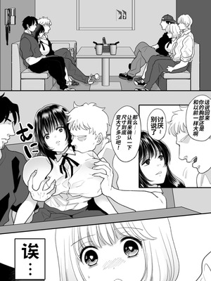 [ちょくばす] 嫌いな同級生が意中の彼女に憑依した3 [中国翻訳]_30_dtgf