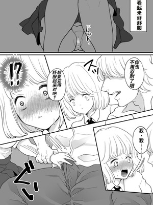 [ちょくばす] 嫌いな同級生が意中の彼女に憑依した3 [中国翻訳]_41_vjce