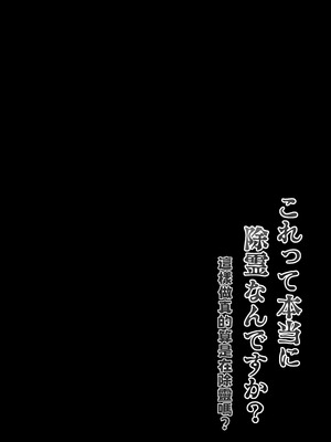 [ひみつの星園 (星園かのん)] 騙され天然人妻、性感マッサージで強●発情！生ハメ除霊！「これって本当に除霊なんですか？」[我愛毛毛] [DL版]_03_qvtc