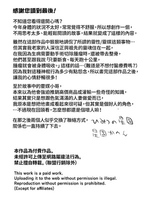 [ひみつの星園 (星園かのん)] 騙され天然人妻、性感マッサージで強●発情！生ハメ除霊！「これって本当に除霊なんですか？」[我愛毛毛] [DL版]_24_xaiu