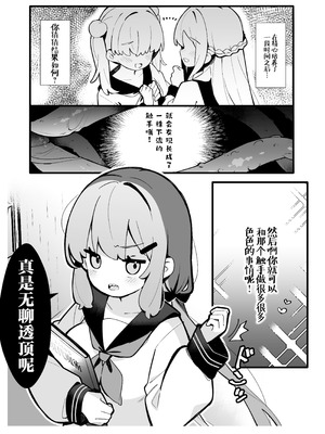 [ぺ。 (ペケこ)] まさか私が触手えっちするなんて…♡ ｜我怎么会和触手做色色的事情呢...♡ [紫藤汉化组] [DL版]_04_xuou