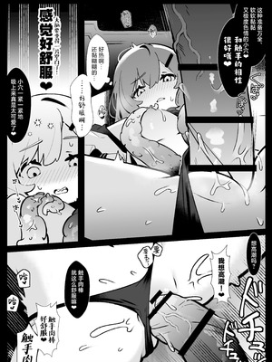 [ぺ。 (ペケこ)] まさか私が触手えっちするなんて…♡ ｜我怎么会和触手做色色的事情呢...♡ [紫藤汉化组] [DL版]_22_cmqe