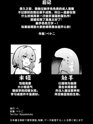 [ぺ。 (ペケこ)] まさか私が触手えっちするなんて…♡ ｜我怎么会和触手做色色的事情呢...♡ [紫藤汉化组] [DL版]_27_gfai