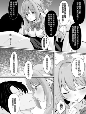 [みゃいぱん (みゃい)] ミヨとおくすりえっち!？ (ブルーアーカイブ)｜與美代來場用藥性愛!？ -無毛版- [今晚鹿島幹死你個人漢化] [DL版]_04_asmy