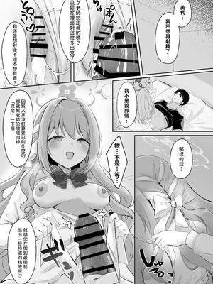 [みゃいぱん (みゃい)] ミヨとおくすりえっち!？ (ブルーアーカイブ)｜與美代來場用藥性愛!？ -無毛版- [今晚鹿島幹死你個人漢化] [DL版]_19_afun