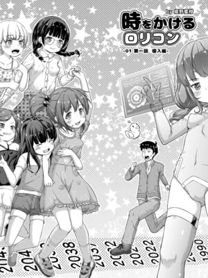 [姫野蜜柑] 時をかけるロリコン [中国翻訳]_003_ymwg