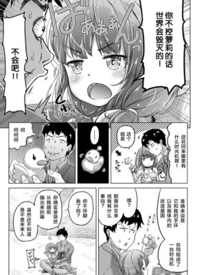 [姫野蜜柑] 時をかけるロリコン [中国翻訳]_008_lusd