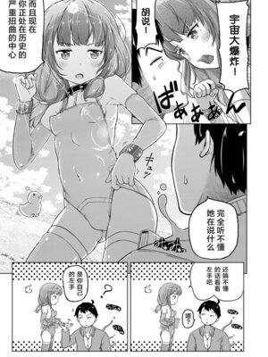 [姫野蜜柑] 時をかけるロリコン [中国翻訳]_012_mwgm