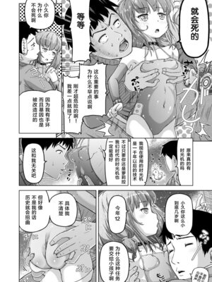 [姫野蜜柑] 時をかけるロリコン [中国翻訳]_015_poyo