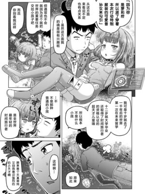 [姫野蜜柑] 時をかけるロリコン [中国翻訳]_016_toku