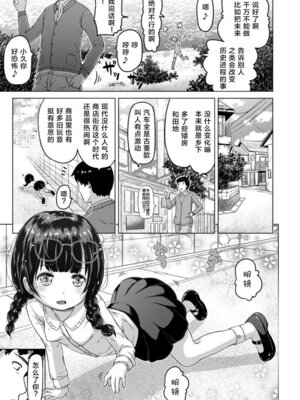 [姫野蜜柑] 時をかけるロリコン [中国翻訳]_018_bfgl